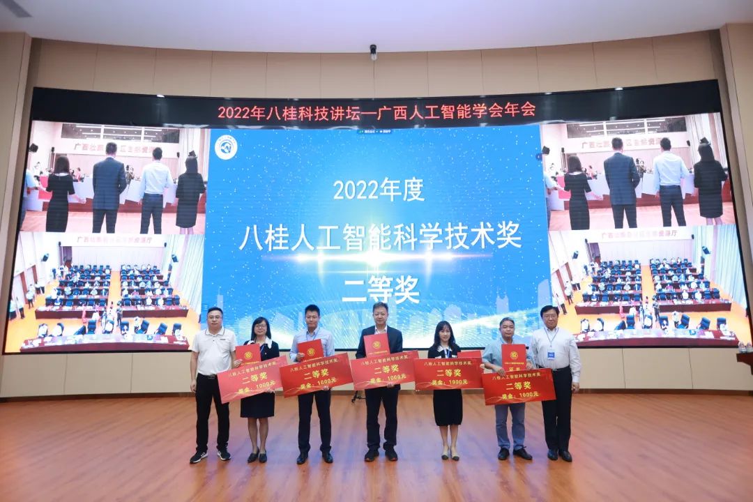 喜讯！币赢官网集团3项目荣获八桂人为智能科学技术奖”