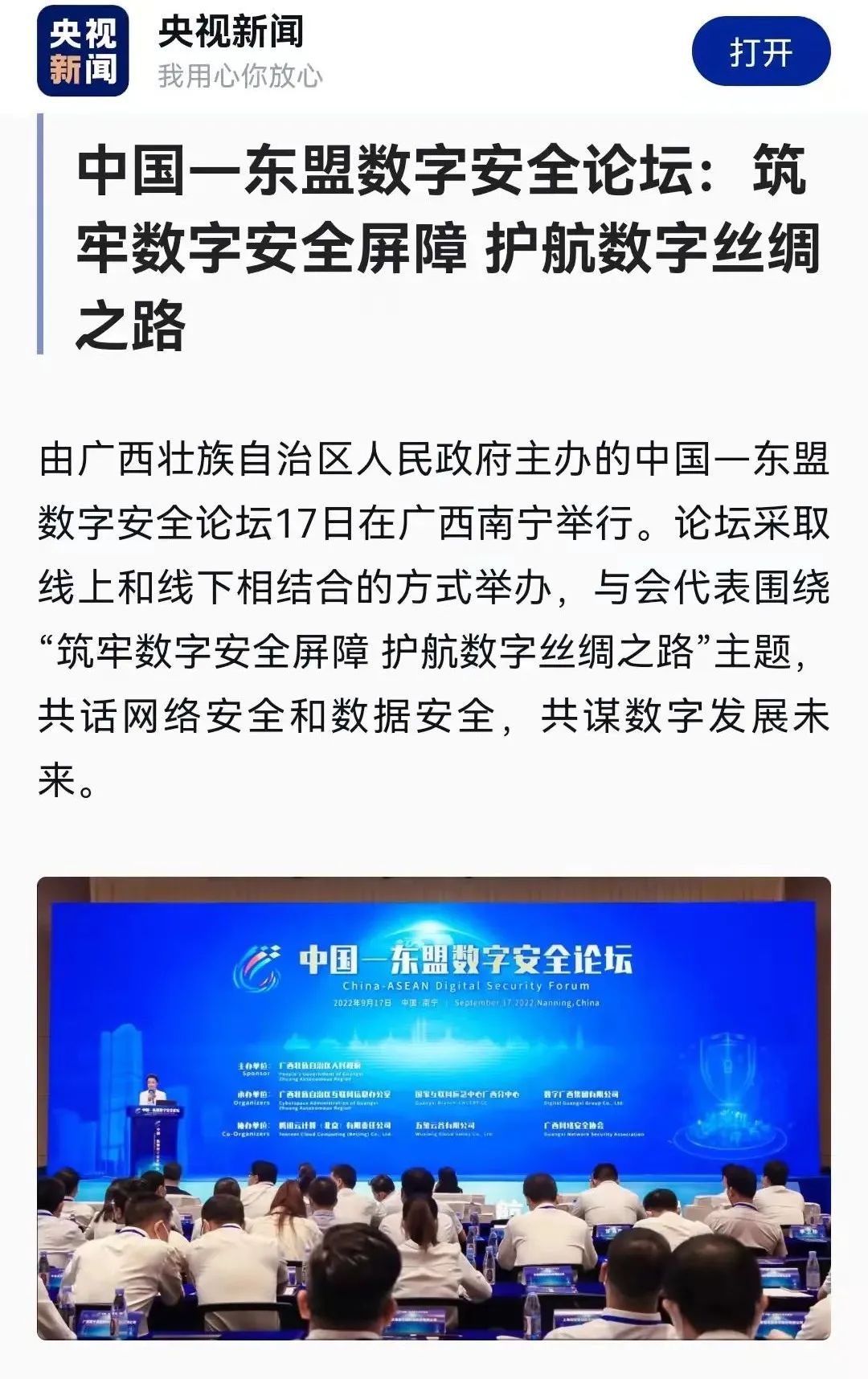 媒体关注｜中国—东盟数字安全论坛：：：筑牢数字安全樊篱 护航数字丝绸之路