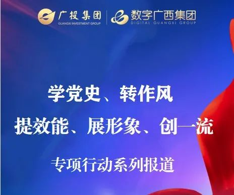 力“学”笃行，，，踔厉开新局——币赢官网集团推动信息通讯行业行风纠风显实效