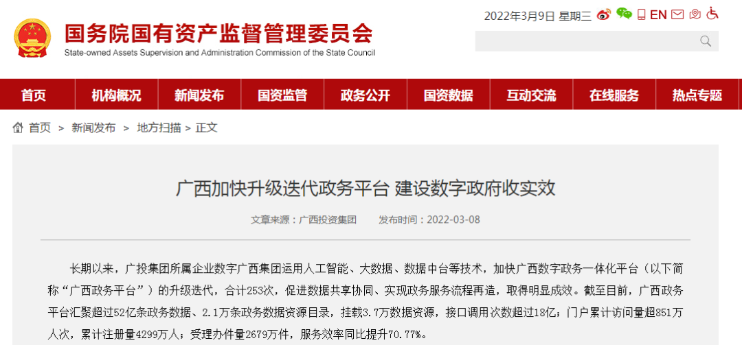 转载 | 广西加快升级迭代政务平台，建设数字敌灾收实效