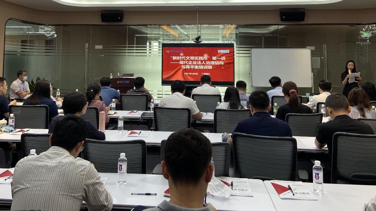 币赢官网集团进行“新时期实际所”第一讲——现代法人治理结构与再平衡培训班