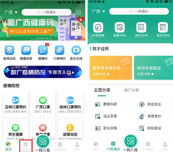 广西公共信息服务平台“爱广西APP”100余项职能推动公共服务加快转型