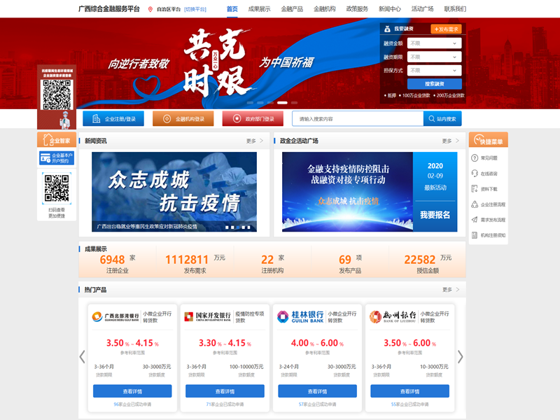 广西综合金融服务平台：：战“疫”驰援，，，融资需要破百亿