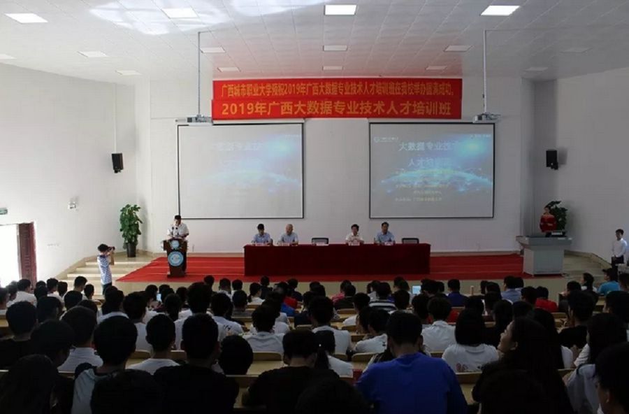 谱写最美广西云，助力币赢官网建设 ——2019年广西大数据专业技术人才培训班顺利开班