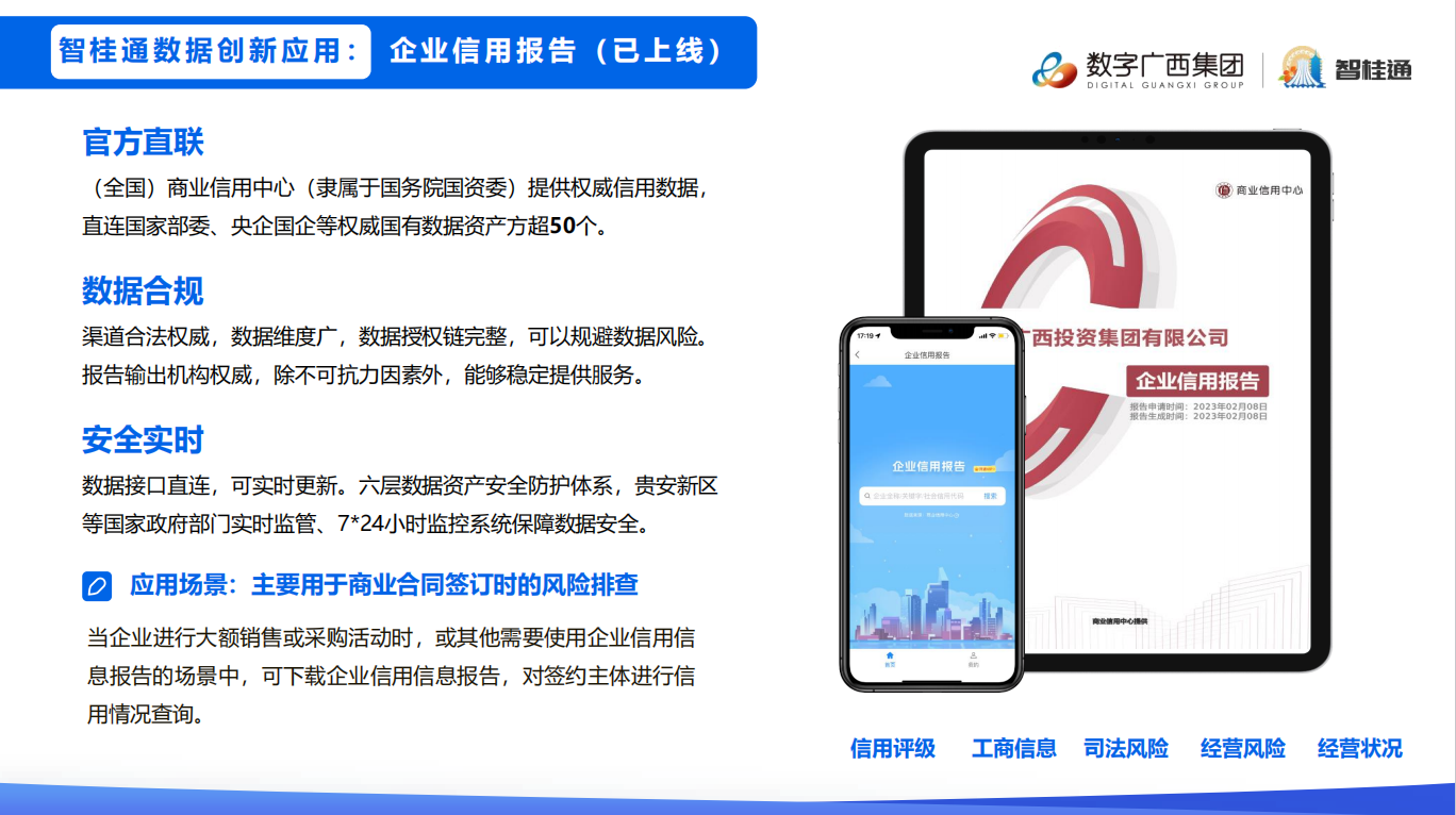 智桂通移动端1.png