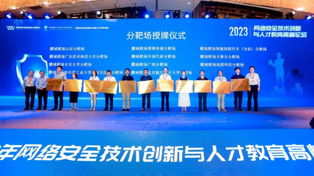 币赢官网集团获“鹏城靶场广西分靶场”授牌”