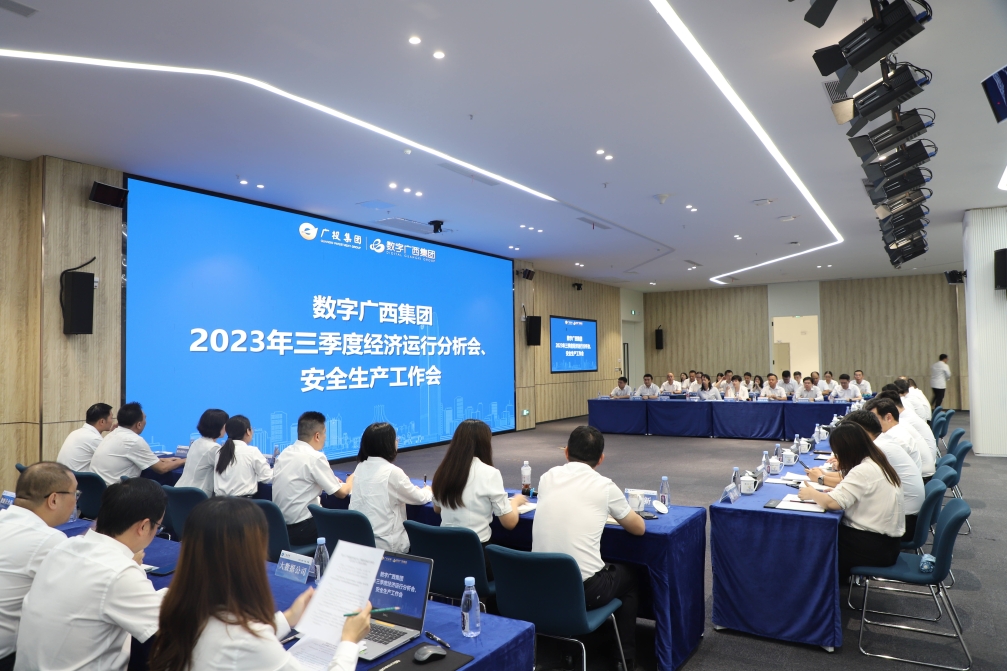 币赢官网集团召开2023年三季度经济运行分析会、安全出产工作会
