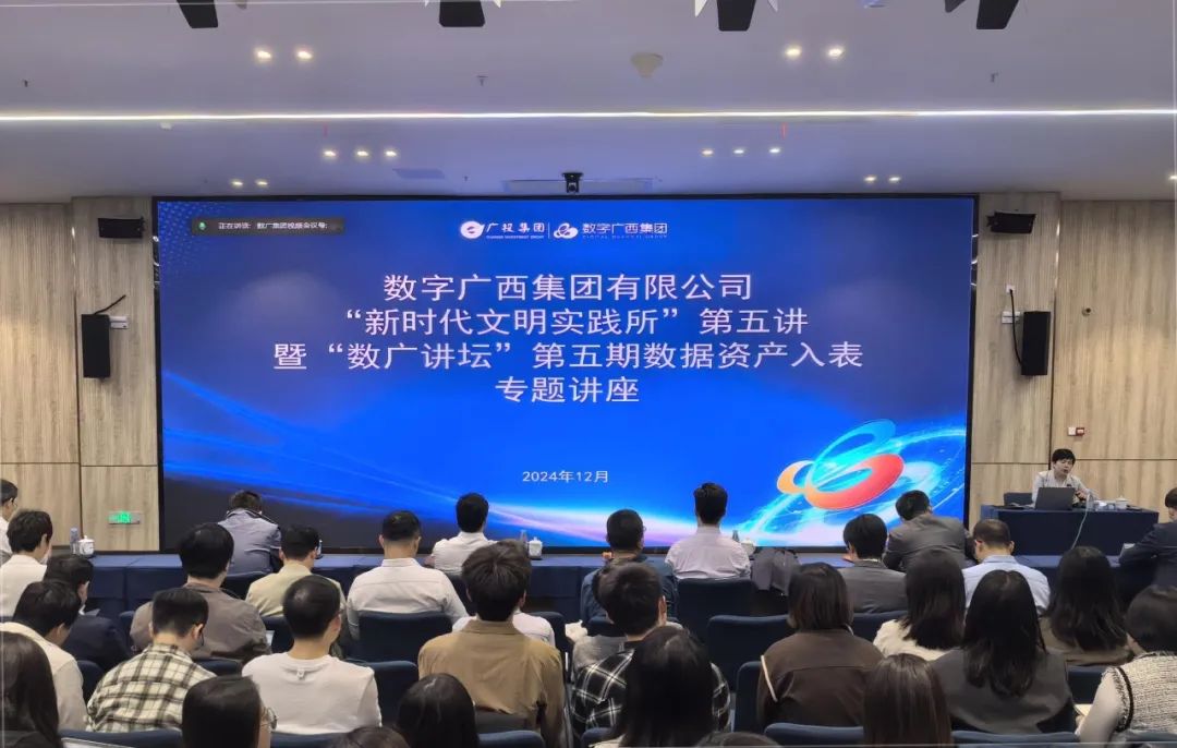 数广讲坛·数据资产入表｜币赢官网集团进行数据资产入表专题讲座