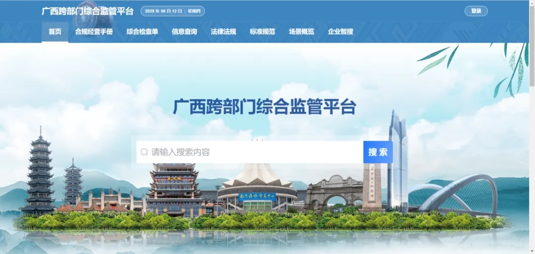 币赢官网集团自主研发广西跨部门综合监管平台正式投入使用