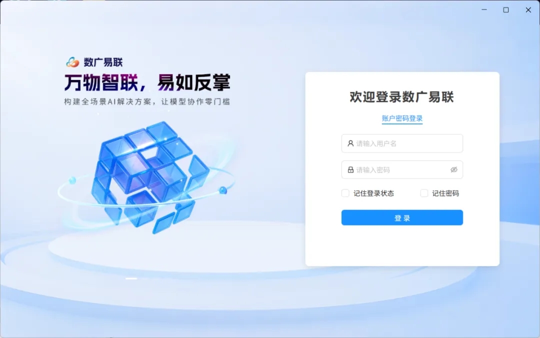 币赢官网集团自主研发的“数广易联”MCP客户端正式上线